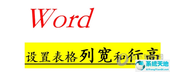 office2010怎么设置表格列宽(word2010表格列宽在哪设置)