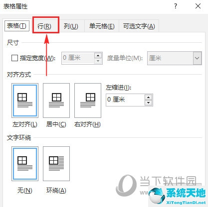 office2010怎么设置表格列宽(word2010表格列宽在哪设置)