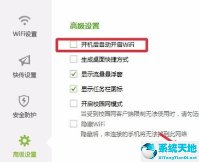 360wifi怎么开机自启(360wifi怎么自动开机启动)