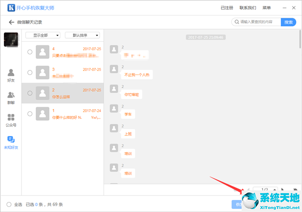 开心手机恢复大师能恢复多久的数据(开心手机恢复大师能不能永久删除信息)