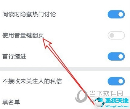 微信读书可以设置音量键翻页吗(微信读书如何音量键翻页)