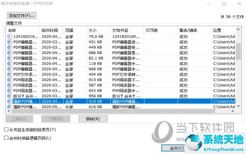 福昕pdf如何合并pdf(福昕pdf能合并pdf)