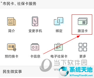 张家港市民卡怎么激活医保卡(张家港市民卡2.5.7)