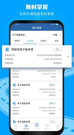 12123交管官网下载app：一款交通综合管理app，支持网上预约驾考