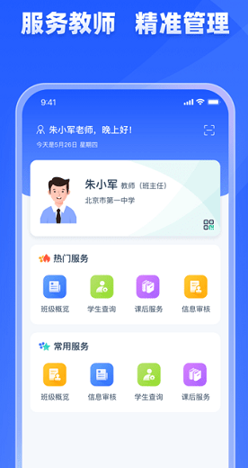 学有优教APP下载安装：一款实用的教育软件，提供个性化的教学方式