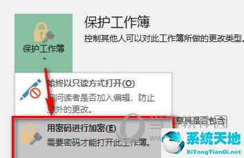 excel如何设置密码(excel2019如何设置密码)