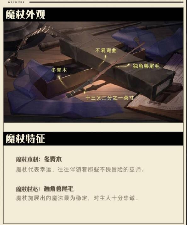 哈利波特手游魔杖档案大全_哈利波特手游魔杖外观、特征图鉴汇总