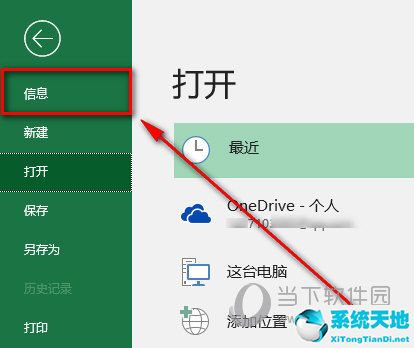 excel如何设置密码(excel2019如何设置密码)