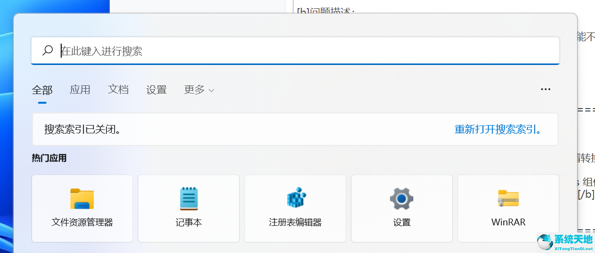 win11搜索栏无法使用(windows搜索栏不能正常使用)