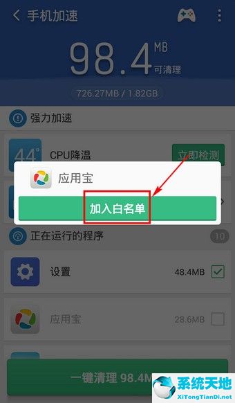 猎豹清理大师怎么加入白名单(猎豹清理大师使用方法)