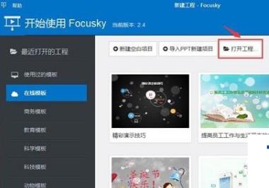 focusky怎么加注释(focusky怎么把图片和形状结合)