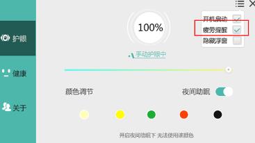 护眼宝怎么关闭疲劳提醒 护眼宝怎么关闭疲劳提醒的方法