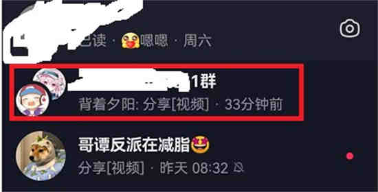 抖音群聊怎么开免打扰 抖音群聊设置免打扰方法介绍