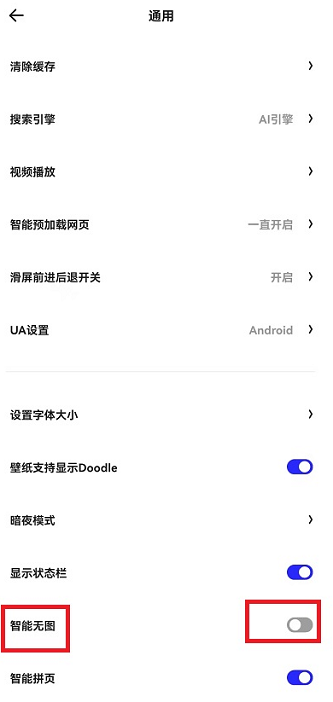 夸克浏览器怎么打开智能无图功能-打开智能无图功能的操作方法