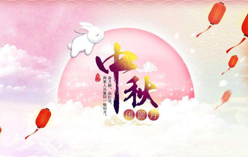 2019最新中秋节祝福语简短_2019中秋节祝福语大全