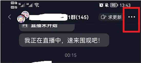 抖音群聊怎么开免打扰 抖音群聊设置免打扰方法介绍