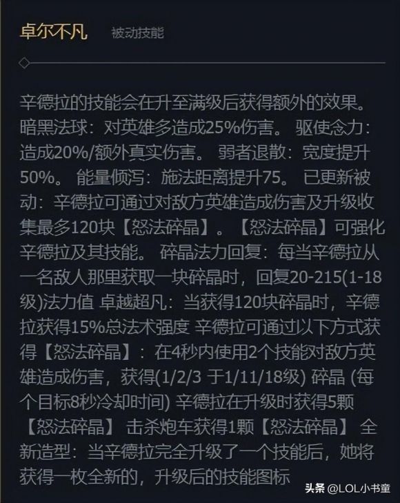 lol辛德拉怎么玩（第一中单辛德拉改版技能详解）