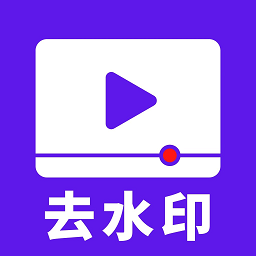 流年去水印app