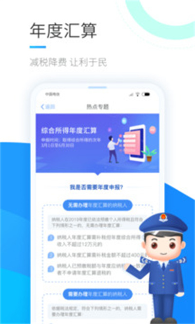 个税app官方免费下载手机版安装-个税app下载安装官方免费下载 v9.85.3.159安卓版