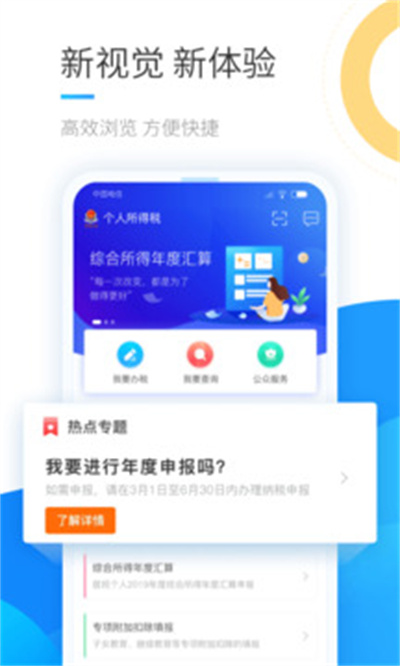 个税app官方免费下载手机版安装-个税app下载安装官方免费下载 v9.85.3.159安卓版