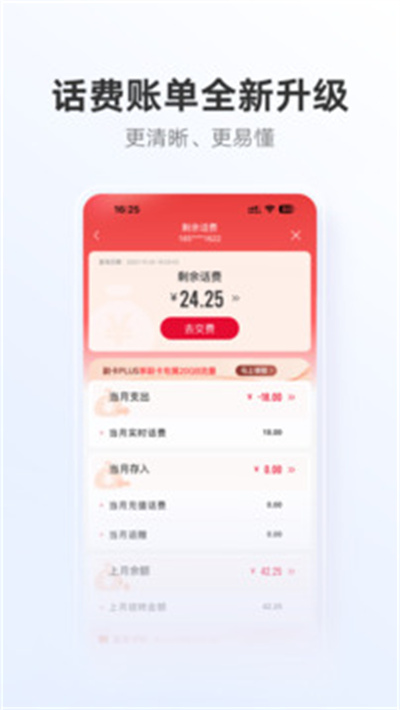 中国联通app下载安装官方免费下载手机营业厅-中国联通（官方版）自助查询软件