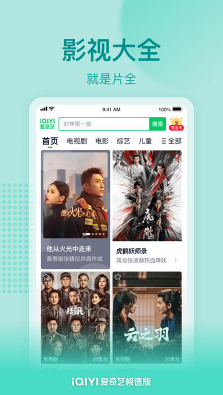 爱奇艺极速版：一款极速视频播放app，看视频赚金币