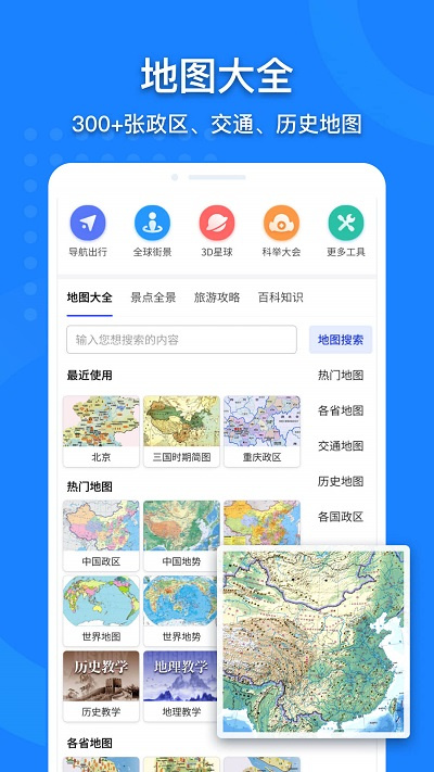 中国新地图2023官网下载-中国新地图2023最新版下载安装 v9.71.6.744安卓版