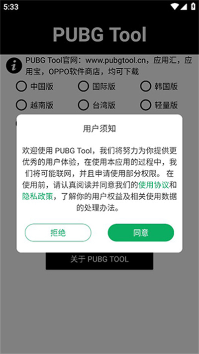 pubgtool画质助手官方版下载正版，支持一键解锁极限120帧率