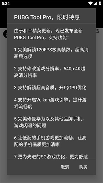 pubgtool画质助手官方版下载正版，支持一键解锁极限120帧率