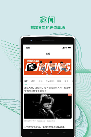 运动世界校园app官方下载-运动世界校园以LBS定位技术为核心基础