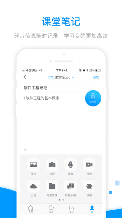 超星学习通app官网版下载-超星学习通手机版下载 v6.35.2.654官网版