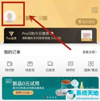 网易严选APP怎么认证在校大学生 享受更多的优惠福利