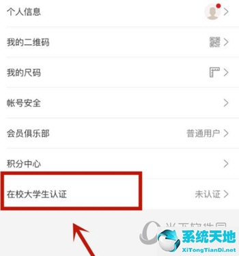 网易严选APP怎么认证在校大学生 享受更多的优惠福利