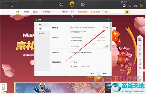 wegame如何修改下载路径(怎么更改wegame下载路径)