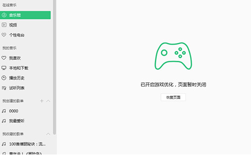 QQ音乐怎么优化游戏 QQ音乐优化游戏操作步骤