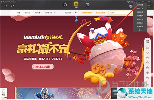 wegame如何修改下载路径(怎么更改wegame下载路径)