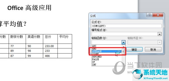 2010word怎么算平均数(word2010怎么计算平均成绩)