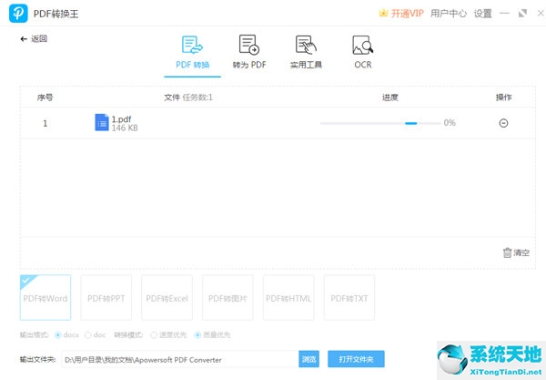 pdf转换王怎么导入文件(pdf转换王好用吗)