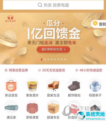 网易严选功能(网易严选品质如何)