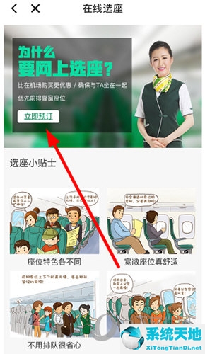 春秋航空在线选座怎么选(春秋航空如何网上选座位)