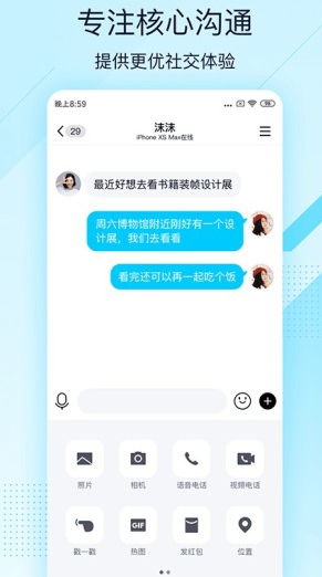 QQ极速版：一款极简化的聊天软件，保留了核心功能