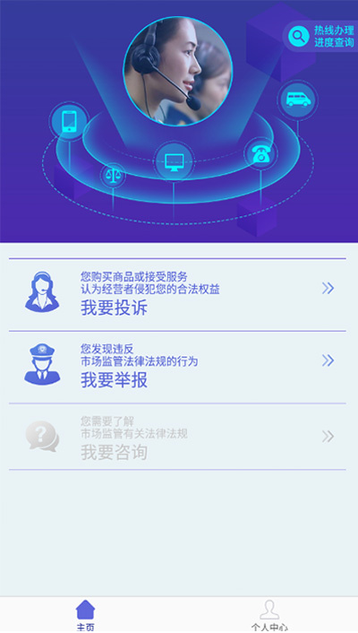 全国12315网上投诉平台app下载安装，网友：旨在保护消费者的合法权益