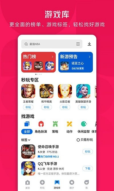 应用宝APP官方下载，网罗各种各样的游戏和app软件，智能整理优化，及时更新