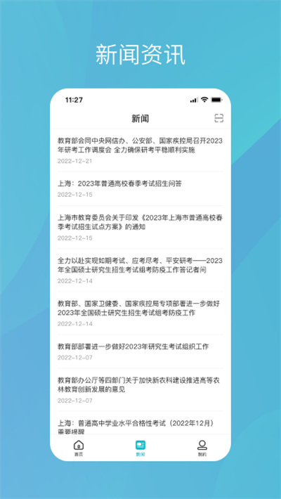 中国高等教育学生信息网（学信网）app下载：查询学历认证的唯一平台！