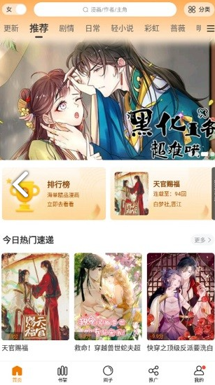 漫天星漫画app免费下载：一款漫画资源平台，看广告领取vip