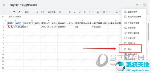 企业微信收集表收集的文件(企业微信的收集表如何导出)