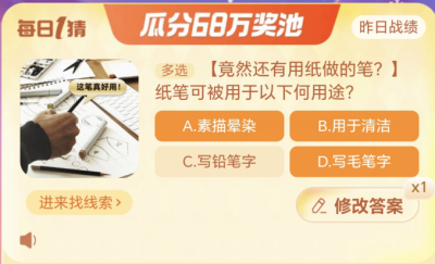 纸笔可被用于以下何用途-大赢家2023年11月21日答案一览