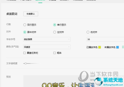 qq音乐怎么让歌词显示(qq音乐怎么开歌词显示)