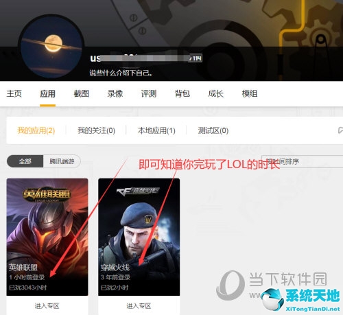 wegame怎么看自己玩了多久(wegame看自己玩的时间)