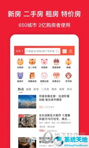 卖买房子的app(专门卖房子的app)